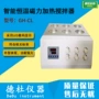 磁力智能恒温加热搅拌机
