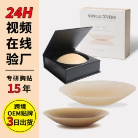 胸贴、乳贴;隐形文胸;胸垫、插片