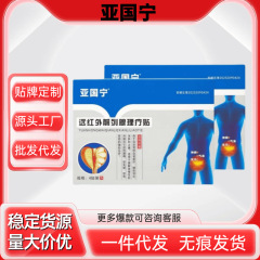 アジアの国寧の前立腺の理学療法は遠赤外線の理学療法を貼って前に腺の炎の膏を貼って規格品の公式の旗艦店を貼ります。