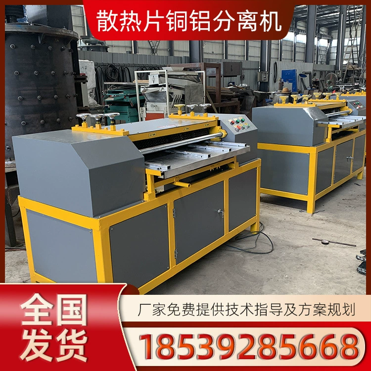 Оборудование для снятия отработанных радиаторов алюминиевые крылатые трубы алюминиевые железные сепараторы автоматические машины для разборки радиаторов