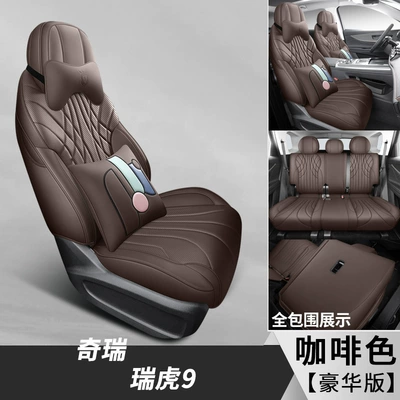 Modelə uyğun (Original) oturacaq örtükləri – cover summer - brown-five-seat-all-inclusive-deluxe-edition-for-ruihu-9-special-car