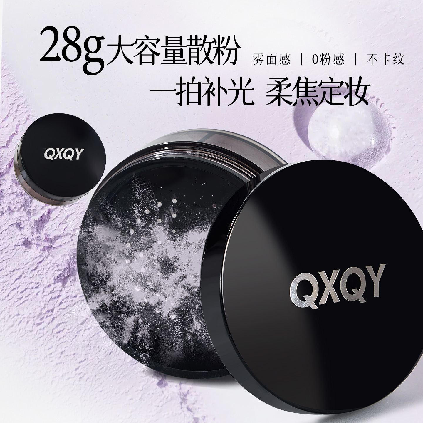 QXQY双色补光散粉轻透定妆粉持妆粉饼控油清爽蜜粉不卡粉跨境彩妆