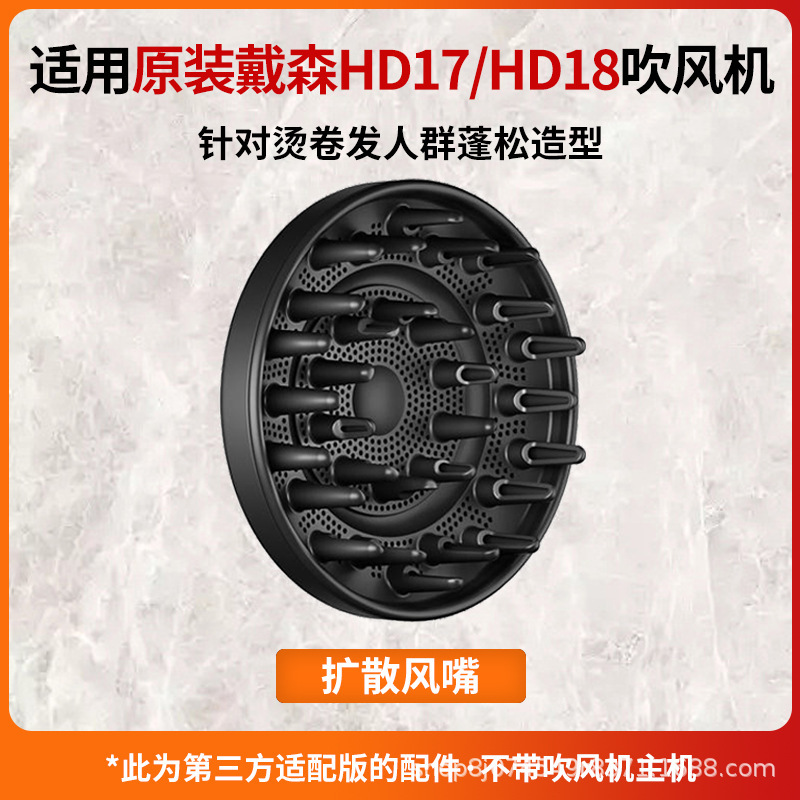 适配戴森原装hd17/h18吹风机磁吸防飞翘烘干风罩顺滑造型风嘴配件|undefined