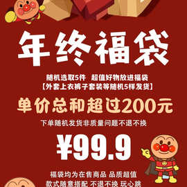 年终秋冬童装福袋活动 5件特价随机发外套上衣裤子套装99.9包邮