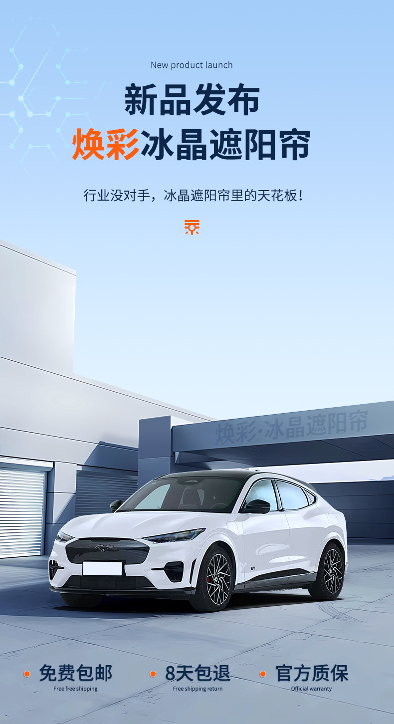 Suitable for 21 Ford Electric Horse Sunroof Ice Crystal Sunshade Curtain Heat Insulation Sun Protection Privacy Sunshade Opaque