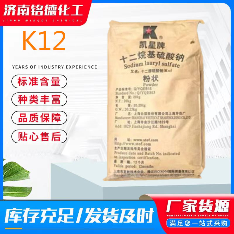 现货K12十二烷基硫酸钠洗涤发泡剂阴离子表面活性剂K12