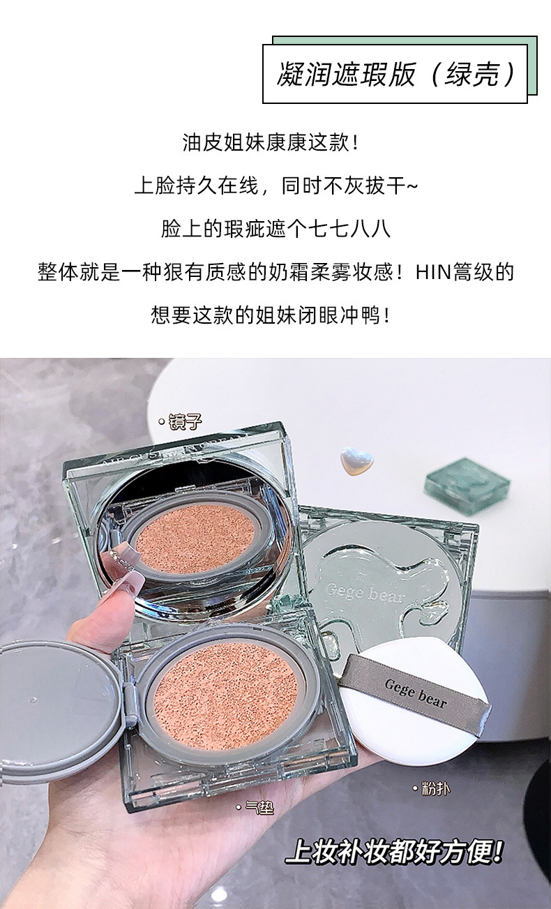 Gege bear Gege Bear Rain Dew Cushion Cream BB Cream, long-lasting, brightening, concealing, waterproof, sweat-proof and not easy to smudge undefined