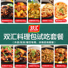 双汇料理包10包组合速食菜商用方便菜筷乐星厨快餐外卖即食半成品