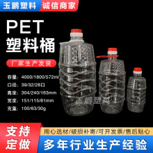 4000/1800/572ml大容量塑料瓶 散装白酒红酒瓶 油醋瓶pet色拉油桶