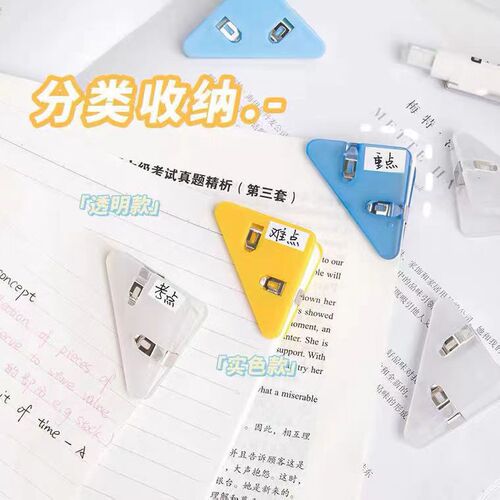 T color transparent pp clip fixed LOGO student test paper information book corner anti-roll triangle clip multi-functional corner clip