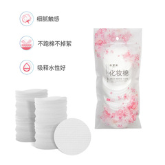 Makeup cotton cotton disposable wet compress pearl pattern round makeup remover cotton sheet thin 100 pieces bag wholesale