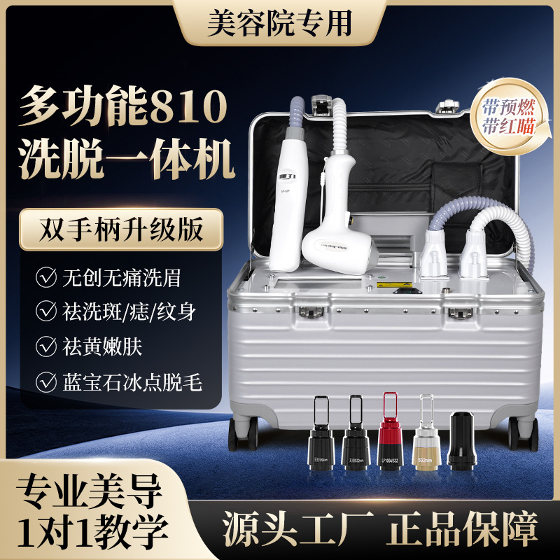 TANZI洗脱一体机美容院专用便携式无创洗眉机脱毛祛斑洗纹身仪器|undefined
