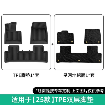25-26 Models of Yu7 Car Floor: Modelə uyğun ayaqaltı - 25-26-yu7-double-layer-galaxy-blanketbuckle-style-floor-mats