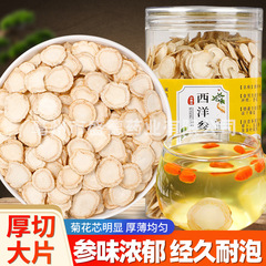 長白山特産 アメリカ人参 ハードスライス アメリカ人参スライス スープ・お茶用 250g 送料無料
