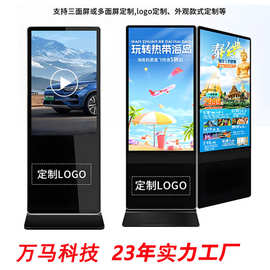 75寸落地双面屏触摸一体机立式互动触控宣传ai数字人展示海报屏