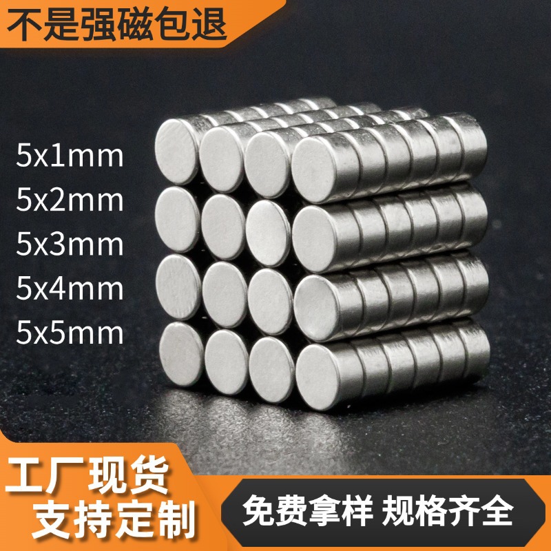 圆形小磁石厂家批发玩具磁铁直径D5*1/2mm 钕铁硼钓鱼强磁5x3/4mm