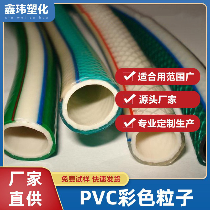 供应各色PVC粒子彩色黑色管子挤出粒子 汽车配件专用料