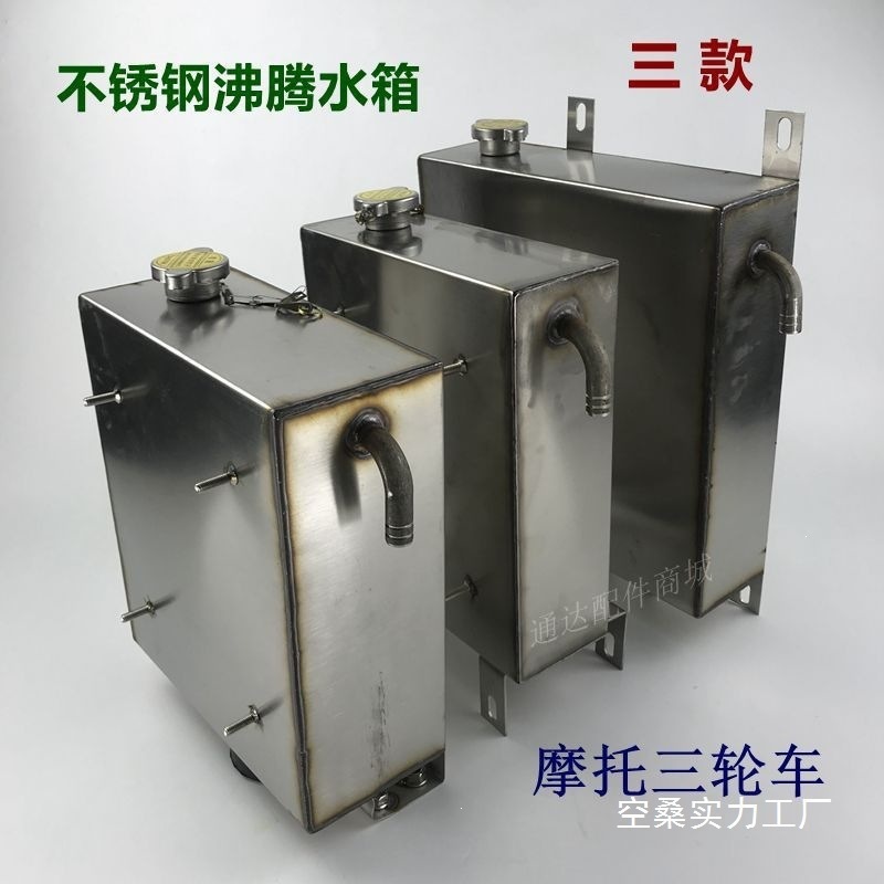 Motorcycle tricycle modified simple water tank, all stainless steel water tank, boiling water tank, water-cooled engine, three models