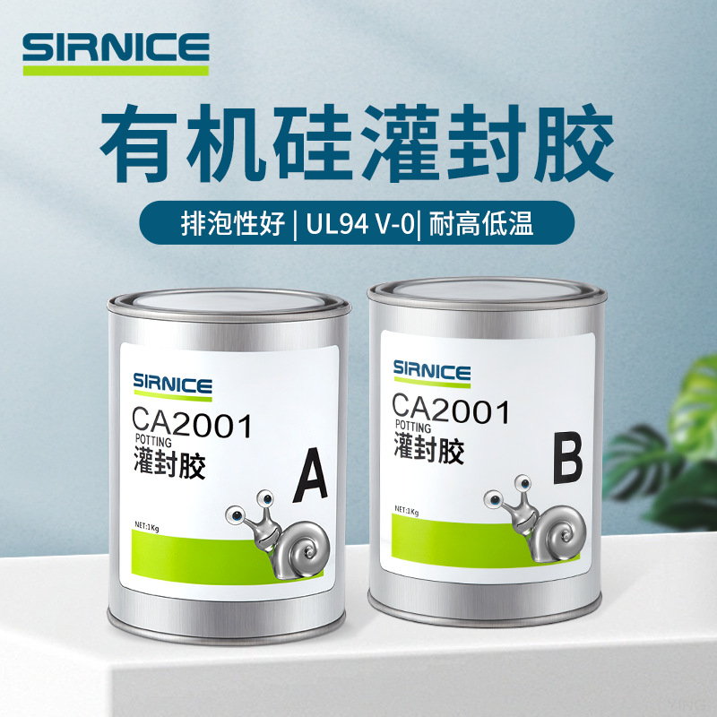 电子有机硅灌封胶阻燃认证灌封胶