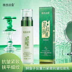 膜西閨蜜鱘魚子反重力緊緻抗皺拉皮乳小分子填充乳膠原蛋白彈彈乳