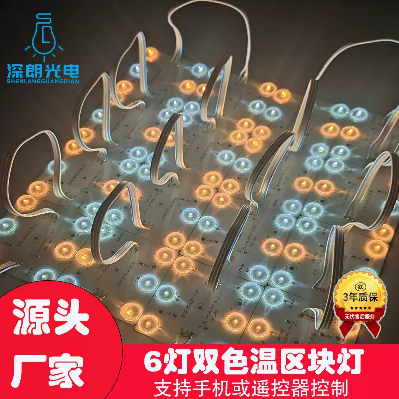 双色led区块链灯220V遥控调光调色温天花软膜硬灯条灯箱光源
