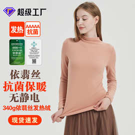 可外穿依翡丝吸湿发热t恤女士堆堆领长袖德绒腈纶5A抗菌保暖内衣