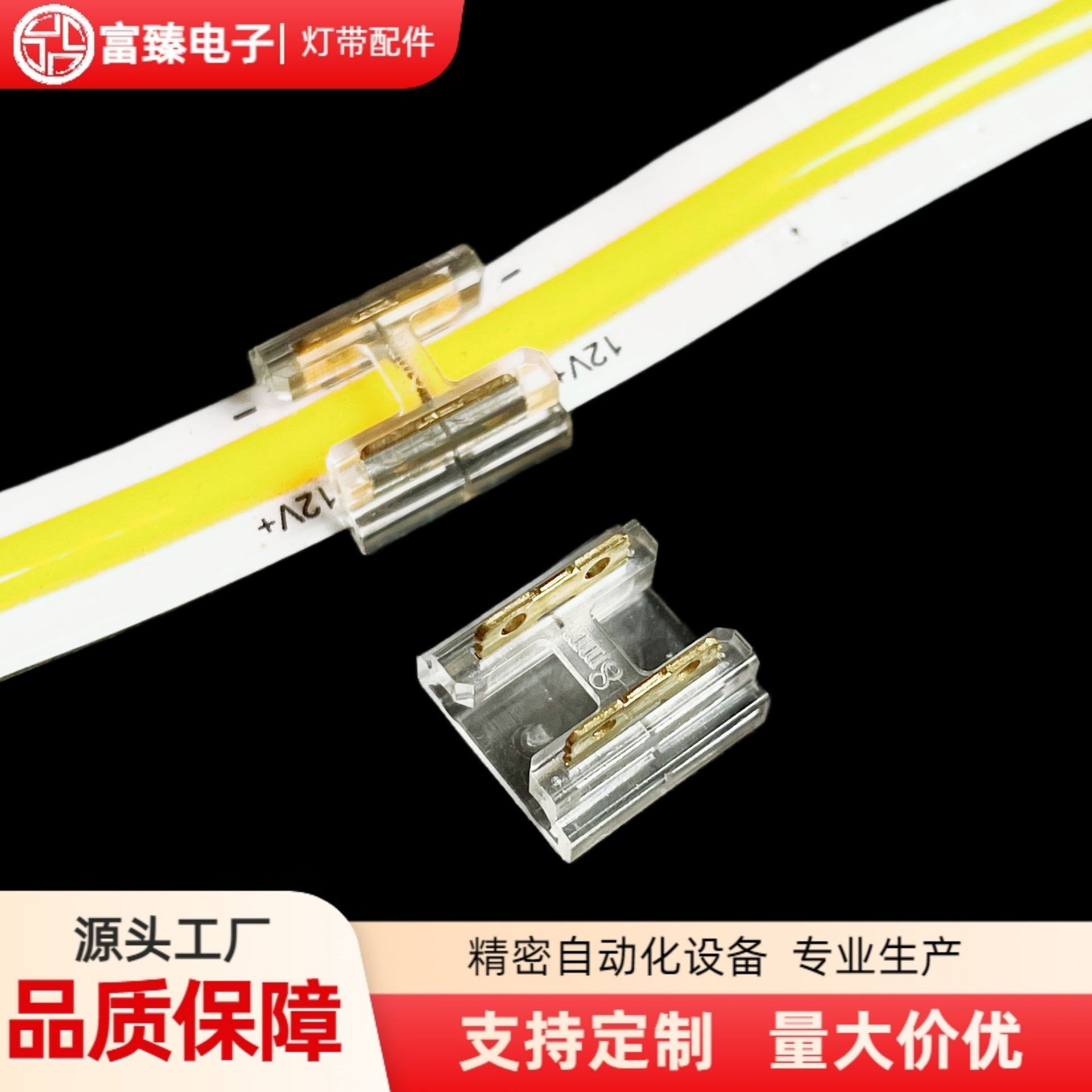 COB/SMD通用免焊接头卡扣低压LED灯带2835连接头8mm2P灯带连接器