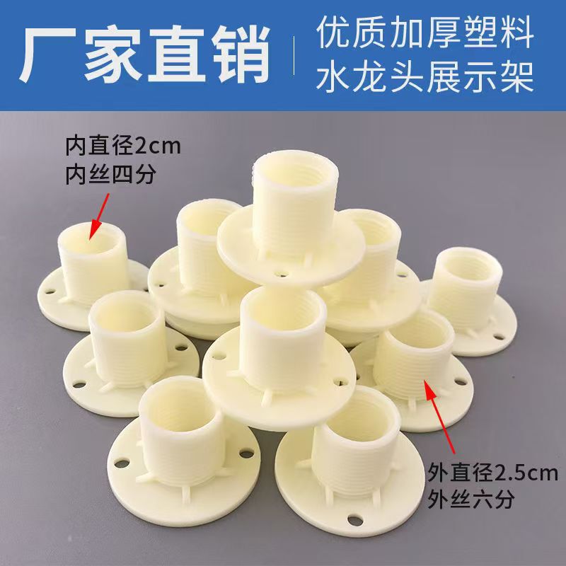 Sample Holder for Faucet Accessories, Display Stand for Shower Head, Fixed Display Stand for Plastic Bathroom Fixtures