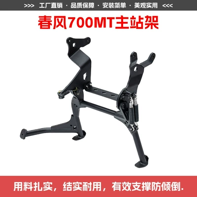 Suitable for CFMOTO 700MT main stand Motosiklet ləvazimatları və aksesuarları - 700mt-main-rack