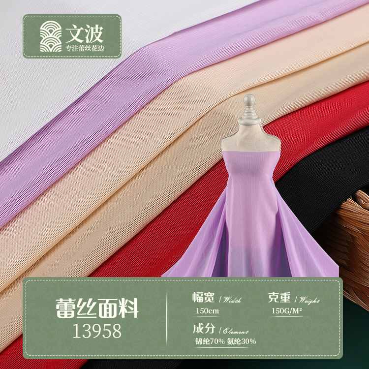 宽幅锦氨蕾丝面料150cm跨境镂空网内衣布料家纺服装辅料现货批发