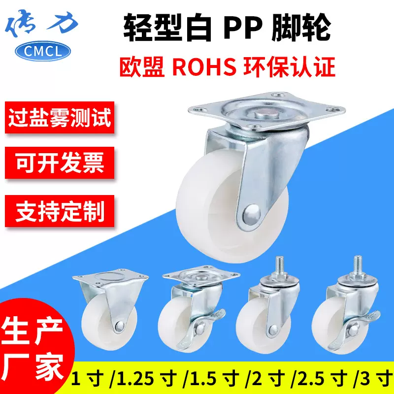 白pp脚轮万向轮 丝杆刹车轮宠物笼储物陈列架轮子轻型脚轮万向轮