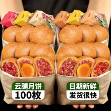 云腿月饼蛋黄鸡枞滇式多口味火腿饼中秋送礼传统糕点散装整箱批发