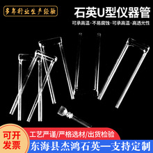 石英U型仪器管异型管玻璃试管可承高温化工实验仪器石英管