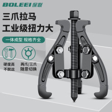 三爪拉马器万能轴承多功能拆卸工具拆轴承神器三角拉玛拔轮拆取器