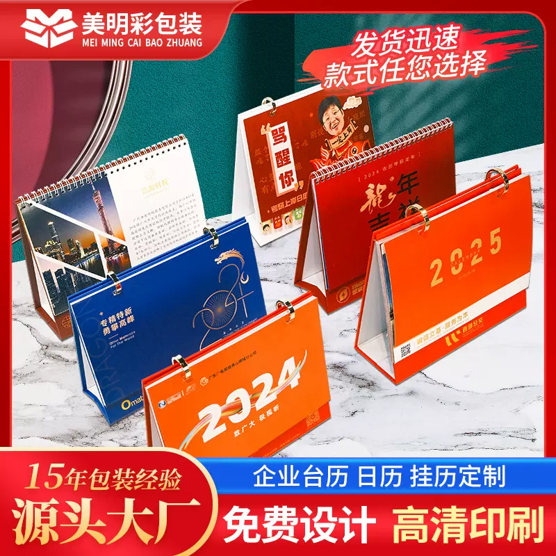 2026马年台历简约商务LOGO桌面摆件企业日历创意月历台历定制现货