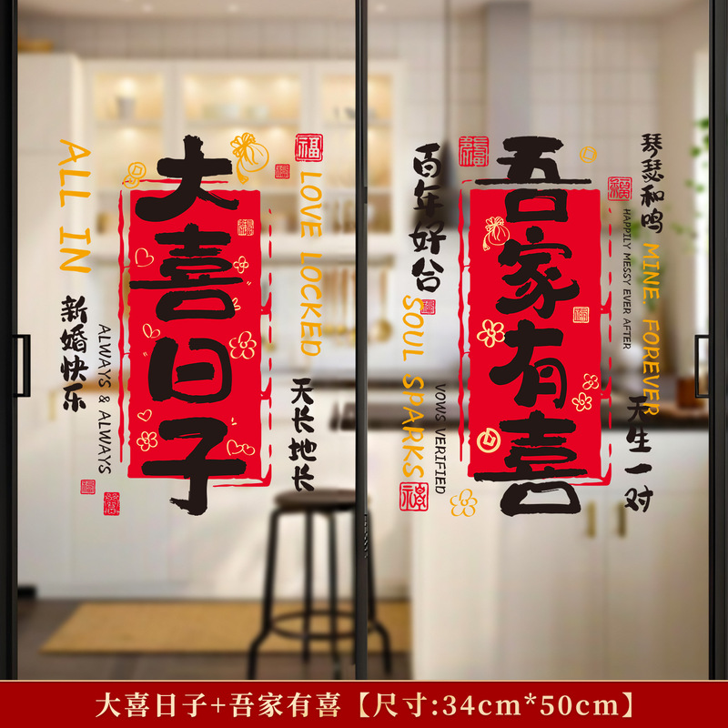 2025结婚厨房布置玻璃门防水防油贴纸一次性耐高温家用贴纸装饰|undefined
