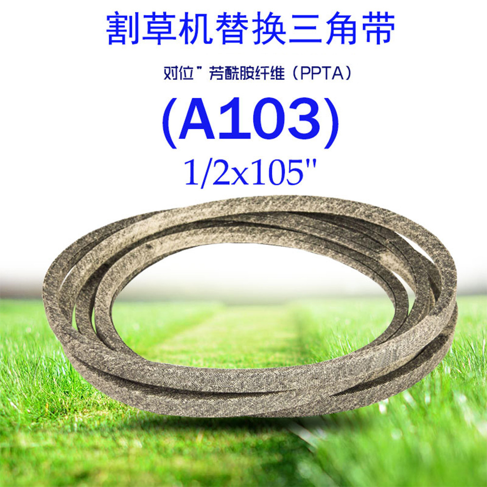 (A103)0.5x105in干包布三角带适用于754-0641 954-3041M74747