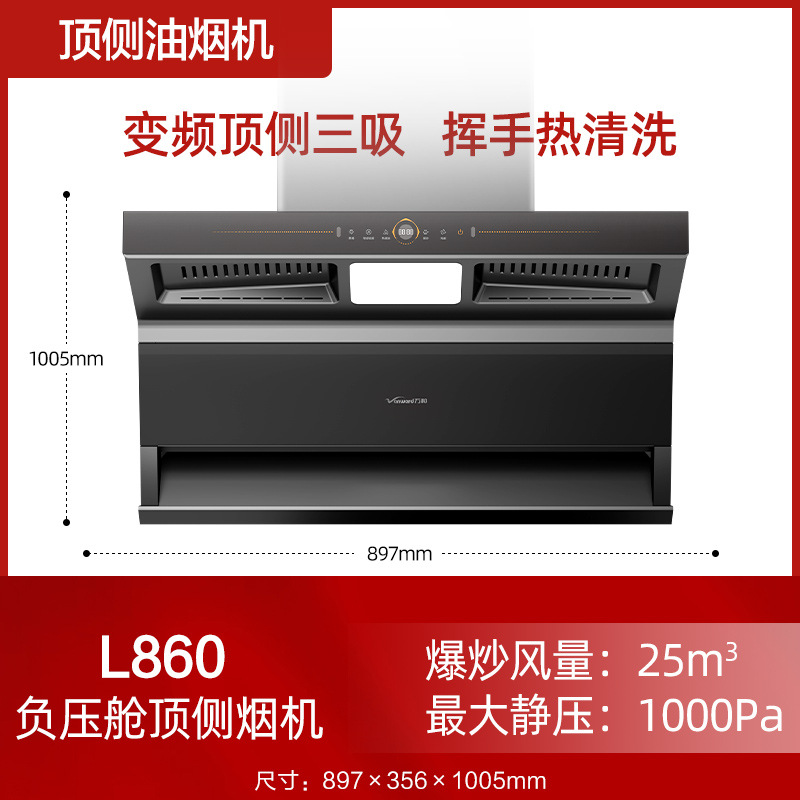 万和油烟机家用厨房大吸力顶侧双吸抽风机抽烟机WL860