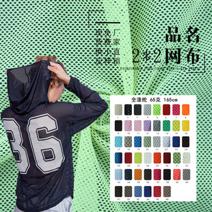 Spot 75D Four Corner Mesh 2x 2 Diamond Warp Knitted Mesh Polyester Lining Block School Uniform Mesh Lining Fabric