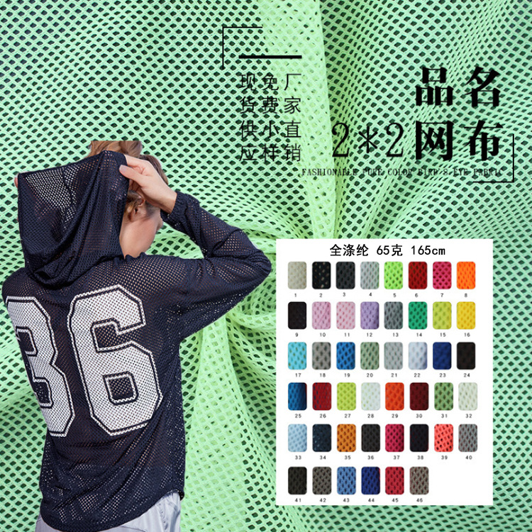 现货75D四角网布2x2菱形经编网眼布全涤内衬拼块校服网眼里布面料