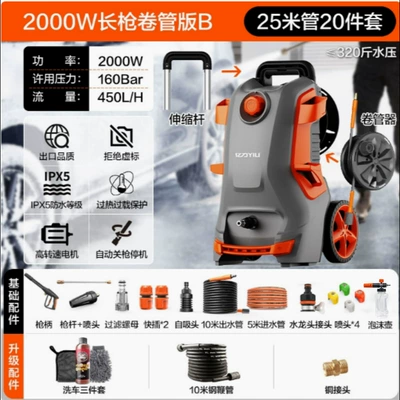 Yili 5780 Courtyard Cleaning Machine, Household Car washing machine - 2000w-induction-reel-version-b-25m-inlet-and-outlet-pipes-4-nozzles-high-pressure-kettles