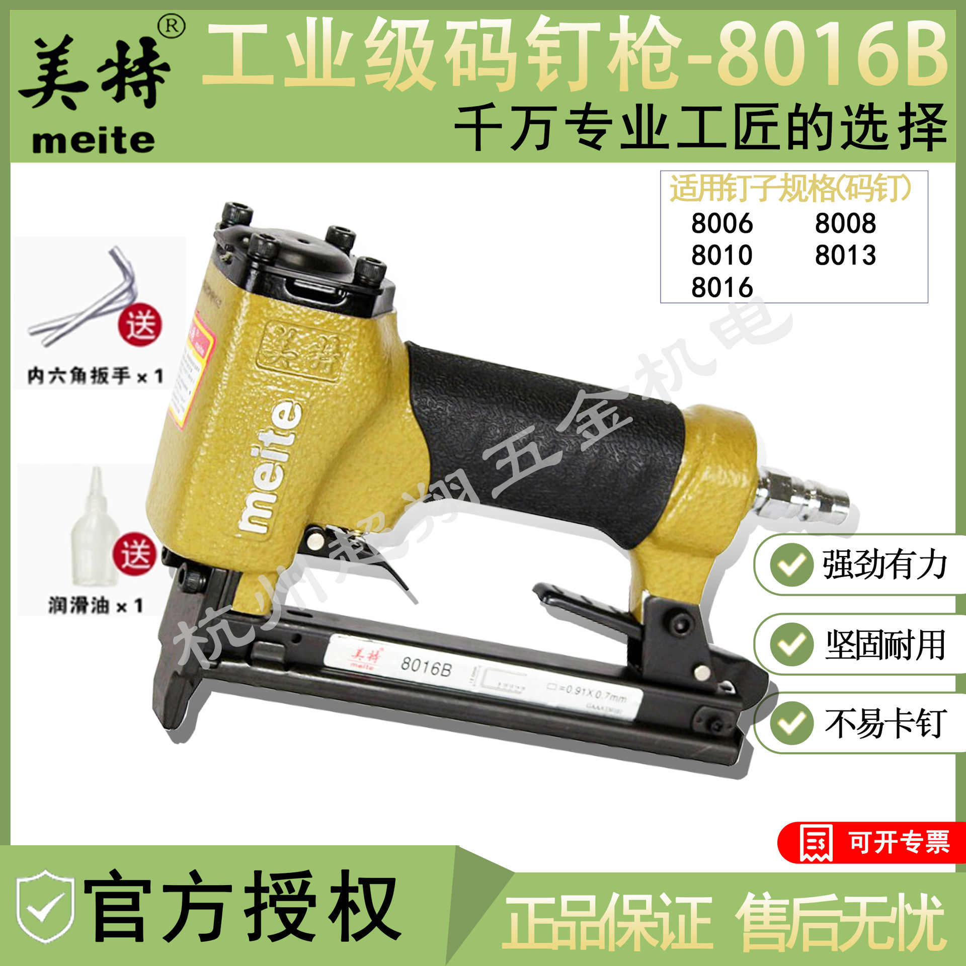 美特8016B码钉枪 木工装潢钉枪 气动打钉枪8016B 码钉8006-8016
