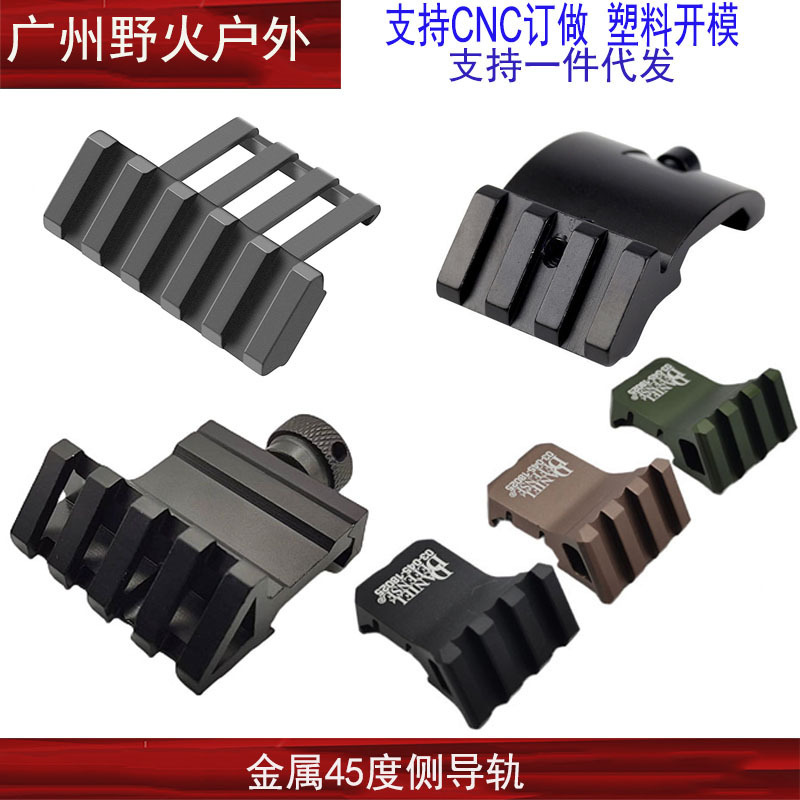 [Colección de base lateral] Transferencia de riel de 20mm Accesorios de base de visión de linterna táctica de 45 grados Sistema M/K