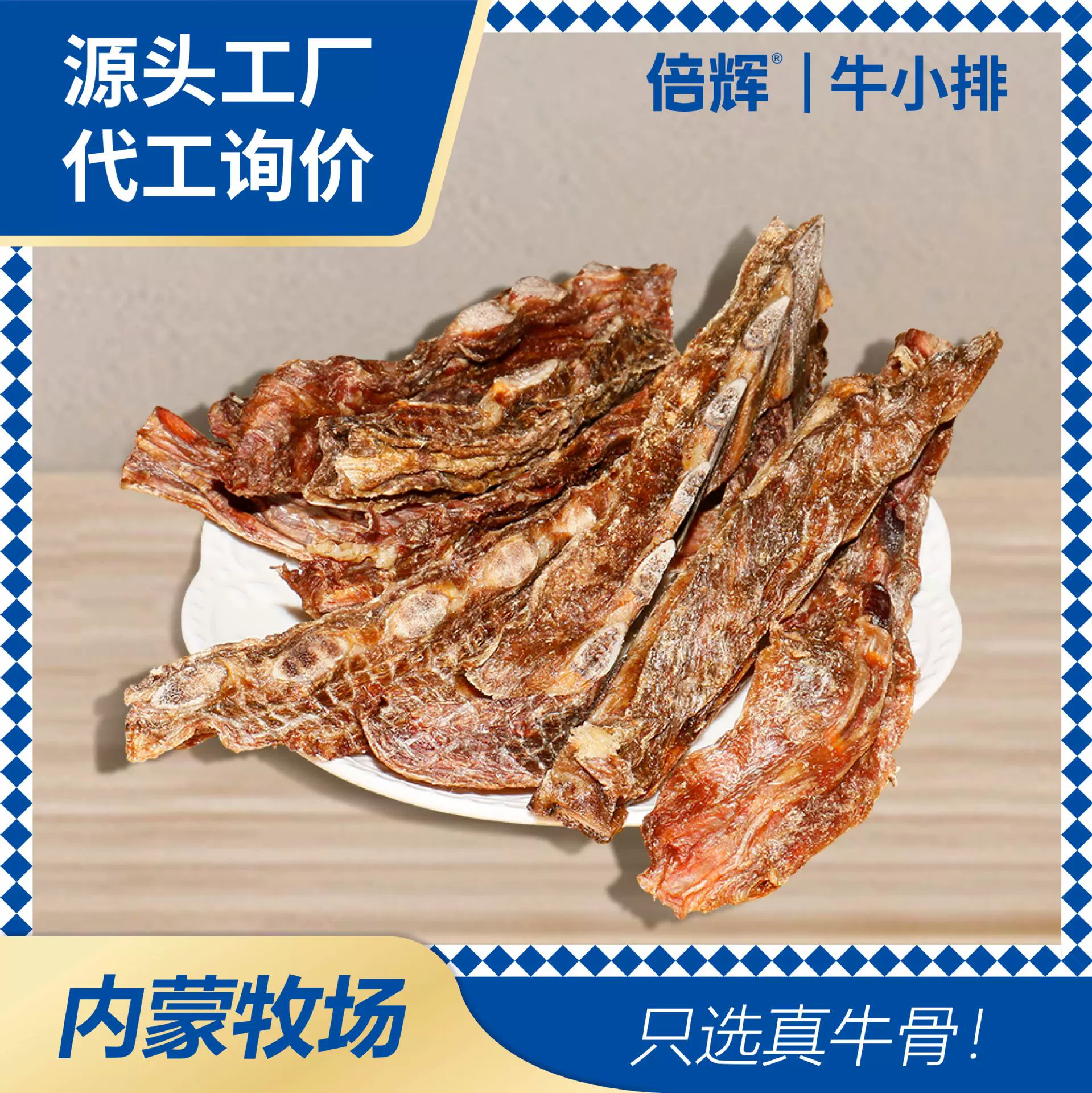 倍辉厂家直销狗零食批發牛小排狗狗磨牙棒小型犬磨牙宠物风干食品