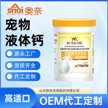 液体钙乳钙猫咪狗狗专用液体钙健骨补钙小型大型犬猫宠物通用乳钙