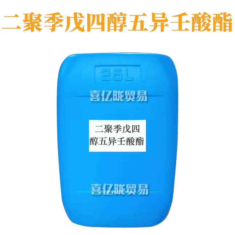 二聚季戊四醇五异壬酸酯 DPPIN 润肤剂 护肤 化妆品原料 1kg