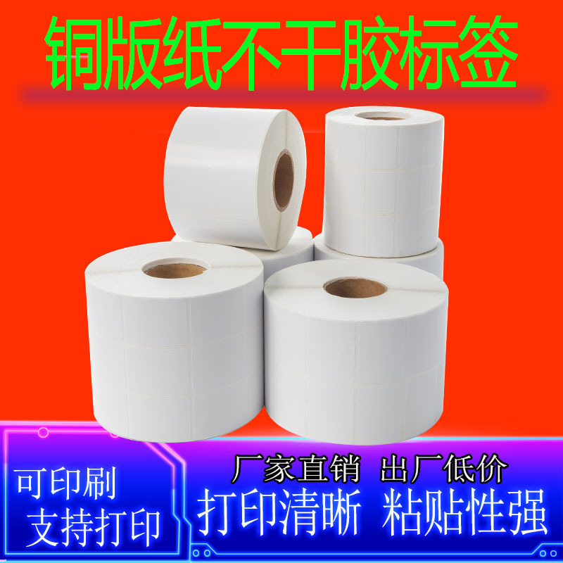 Coated paper self-adhesive label paper 100908070605040320 copper plate printing paper sticker printing bar code paper