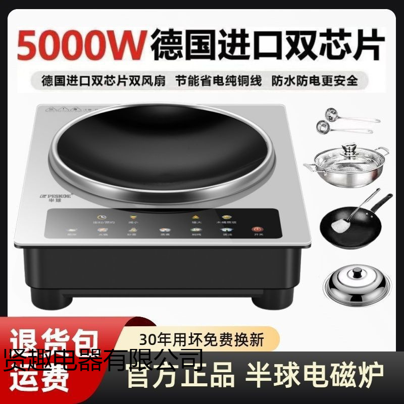 Concave Induction Cooker Household 5000W High-Power Commercial Hot Pot Stir-Frying All-In-One Stir-Frying Energy Saving