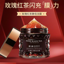 倾龄玫瑰红茶酵母冻膜补水保湿滋润肌肤提亮肤色涂抹式面膜