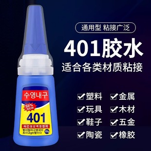 401 glue, quick-drying multi-functional glue, powerful universal glue that can stick firmly to plastic, metal, wood and acrylic